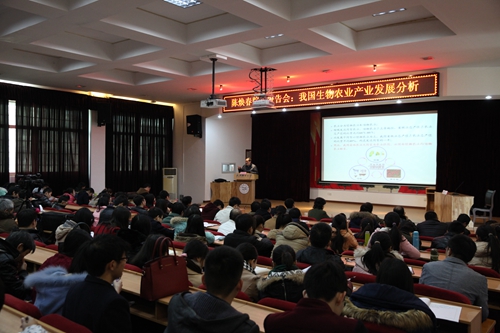 我国生物农业产业发展分析 中国工程院陈焕春院士来我校作报告